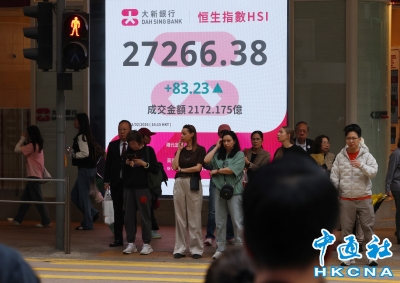 香港恒生指数涨83.23点　报27266.38点收盘