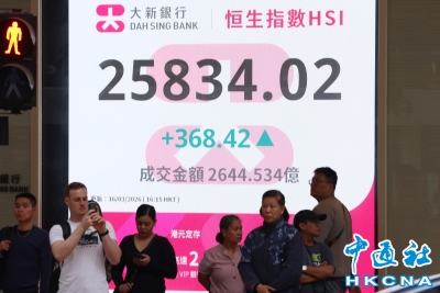 香港恒生指数涨368.42点　报25834.02点收盘