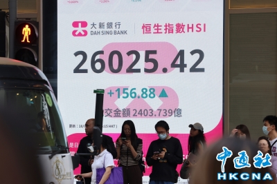 香港恒生指数涨156.88点　报26025.42点收盘