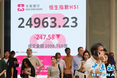 香港恒生指数跌247.58点　报24963.23点收盘